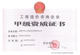 造價資質